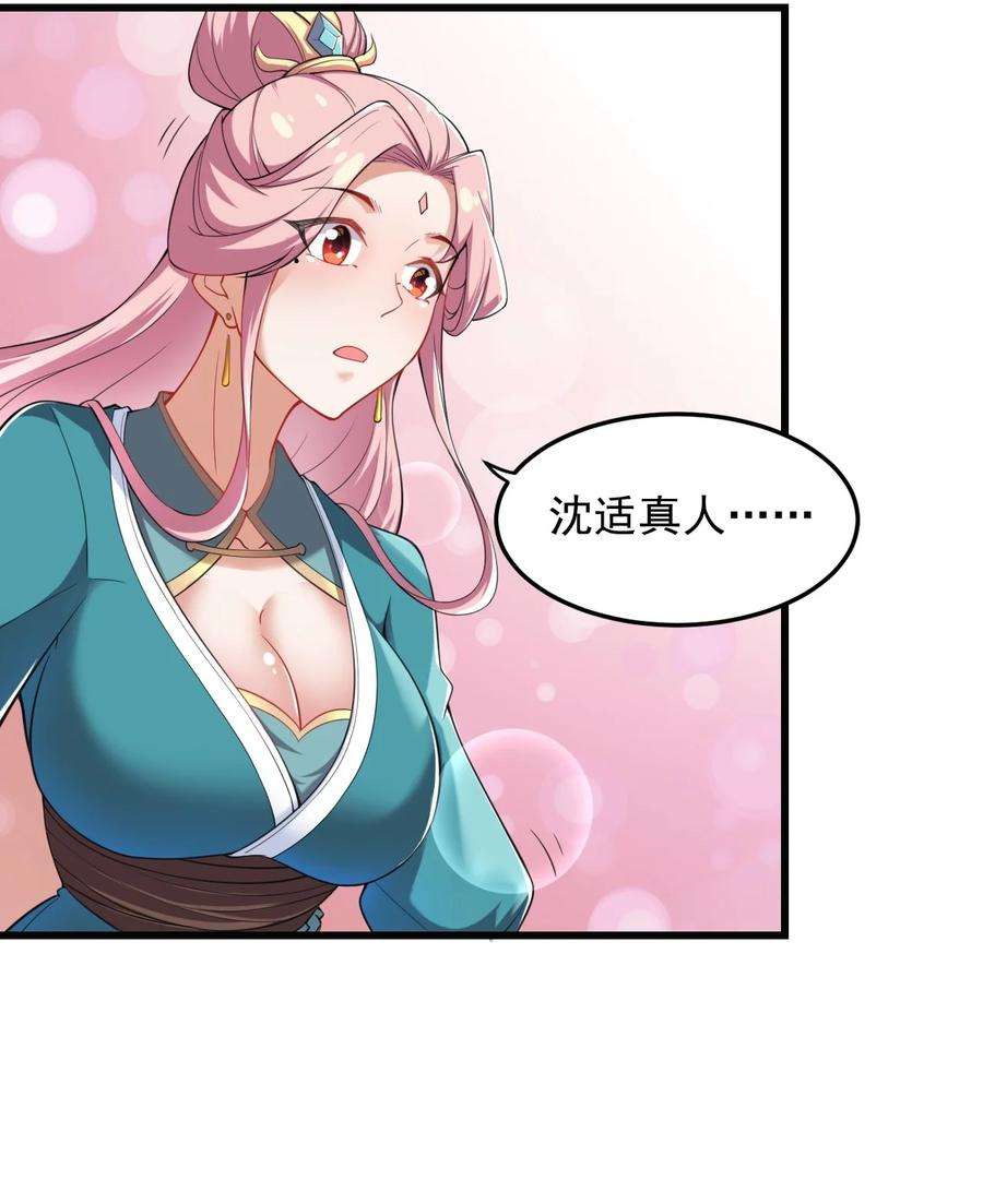 反派师尊的我带着徒弟们天下无敌6 第6话