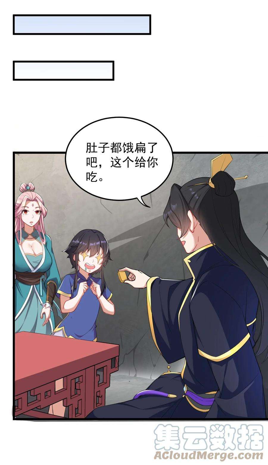 反派师尊的我带着徒弟们天下无敌6 第6话