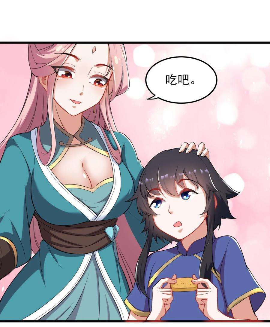反派师尊的我带着徒弟们天下无敌6 第6话