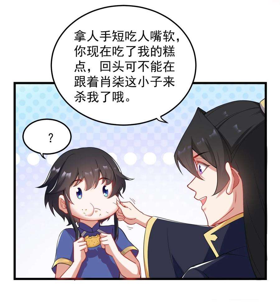 反派师尊的我带着徒弟们天下无敌6 第6话