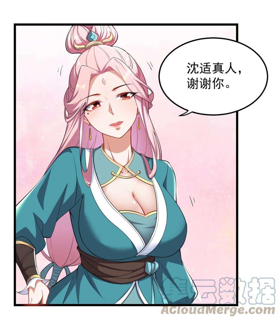 反派师尊的我带着徒弟们天下无敌6 第6话