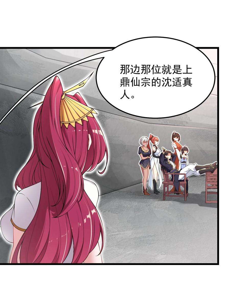 反派师尊的我带着徒弟们天下无敌6 第6话