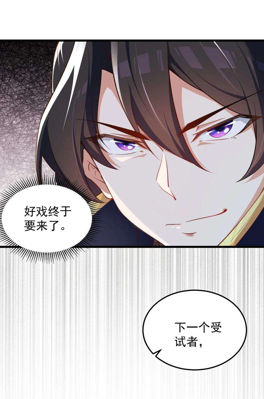 反派师尊的我带着徒弟们天下无敌6 第6话