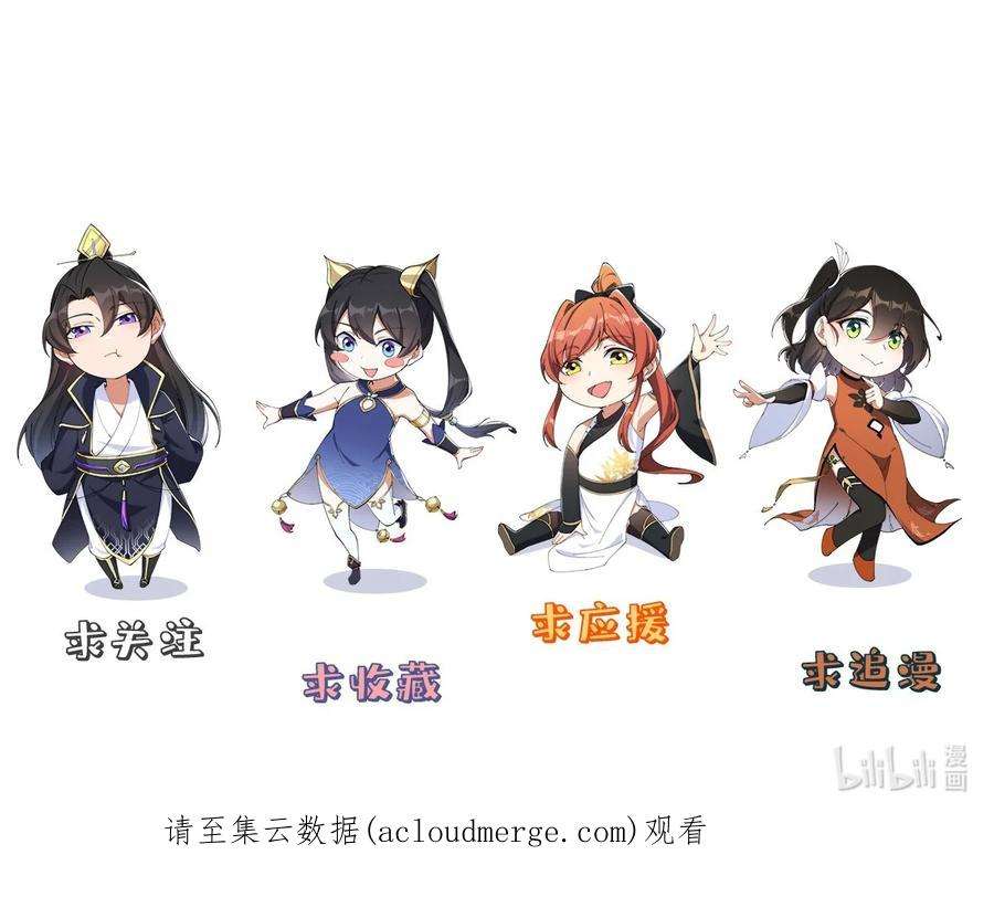 反派师尊的我带着徒弟们天下无敌6 第6话