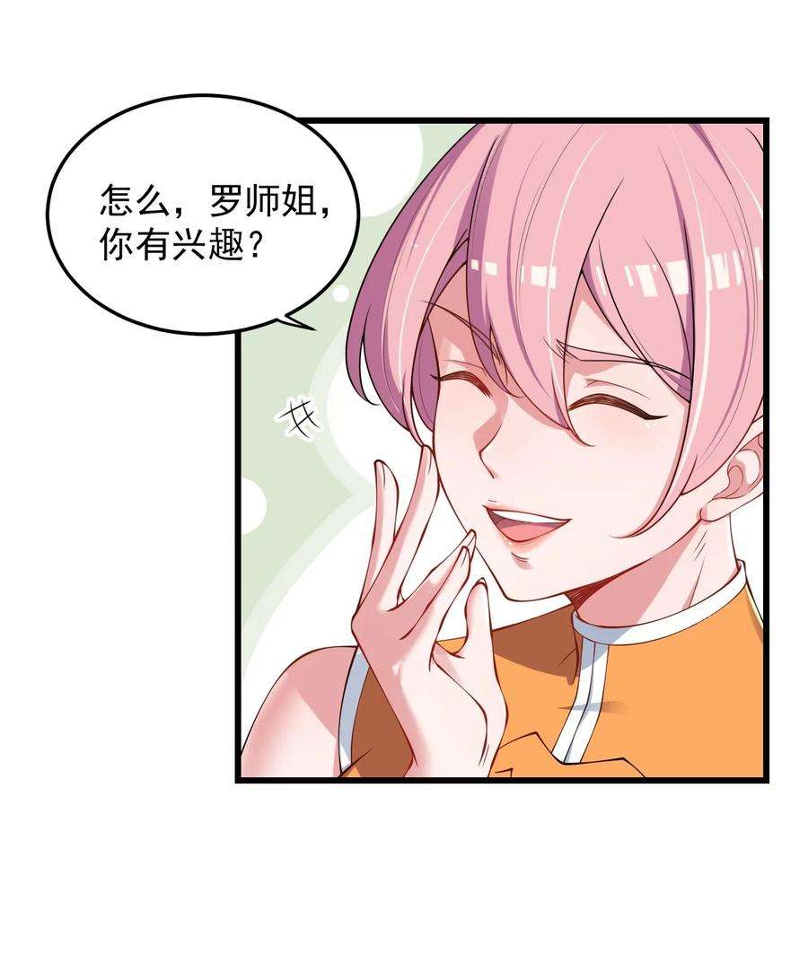 反派师尊的我带着徒弟们天下无敌6 第6话