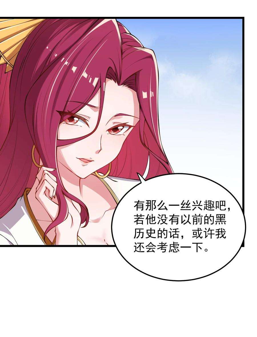 反派师尊的我带着徒弟们天下无敌6 第6话