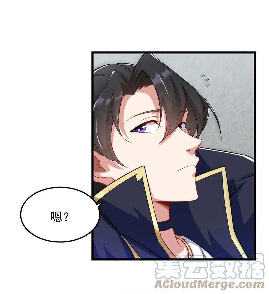反派师尊的我带着徒弟们天下无敌6 第6话