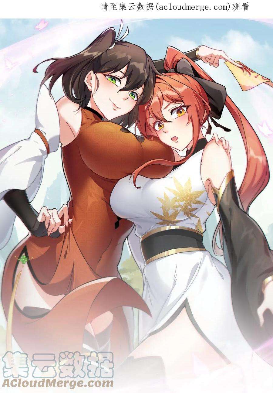 反派师尊的我带着徒弟们天下无敌8 第8话