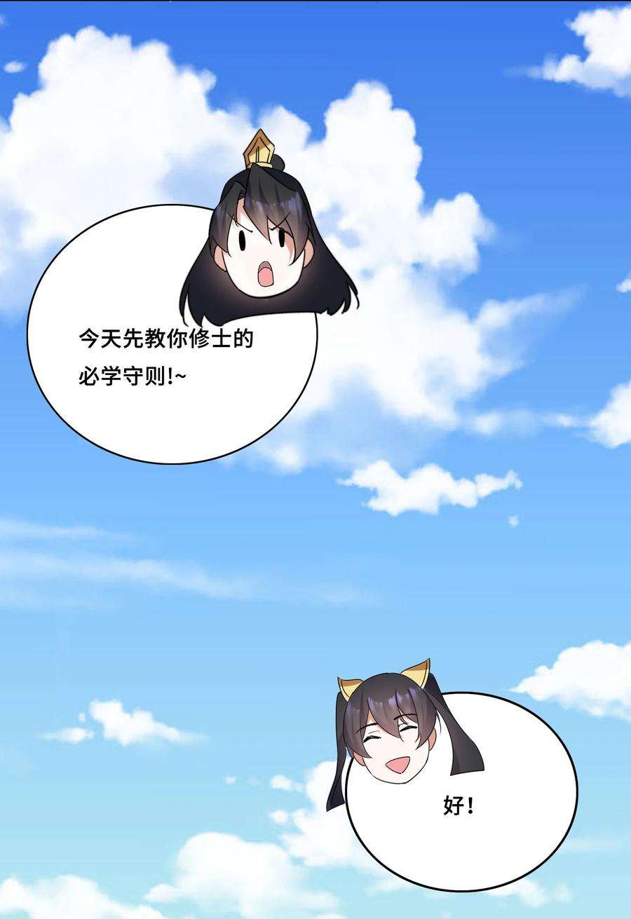 反派师尊的我带着徒弟们天下无敌8 第8话