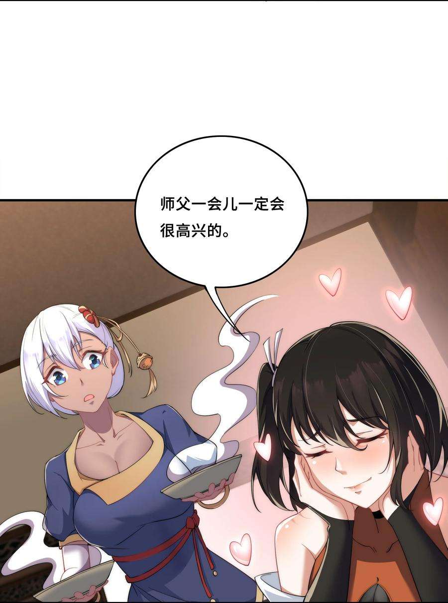 反派师尊的我带着徒弟们天下无敌8 第8话