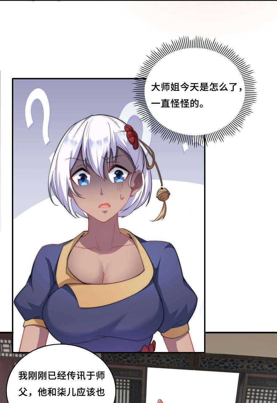 反派师尊的我带着徒弟们天下无敌8 第8话