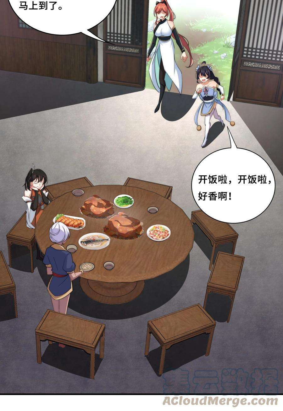反派师尊的我带着徒弟们天下无敌8 第8话