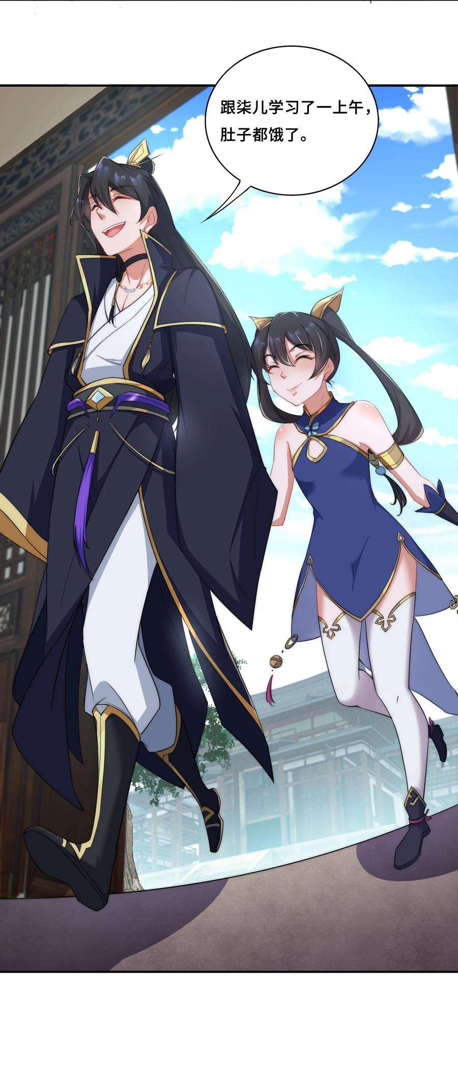 反派师尊的我带着徒弟们天下无敌8 第8话