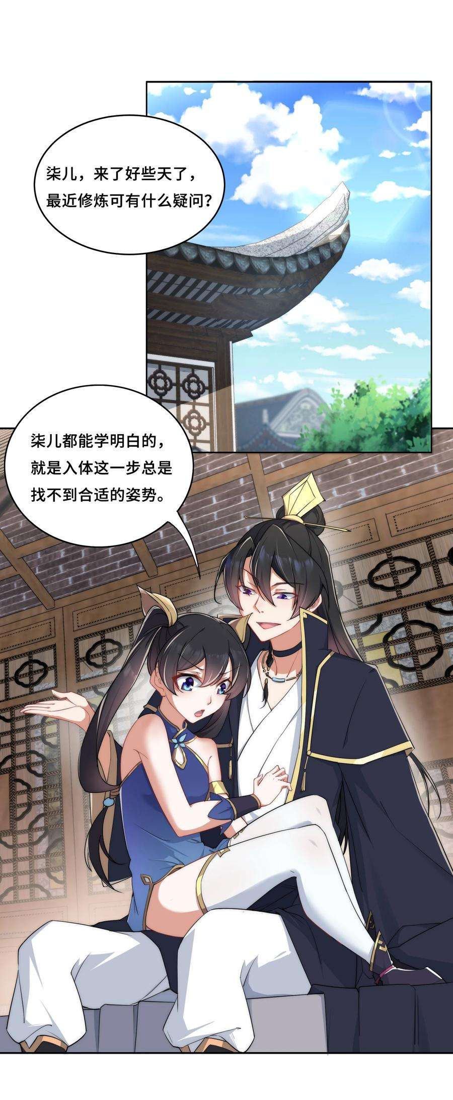 反派师尊的我带着徒弟们天下无敌8 第8话