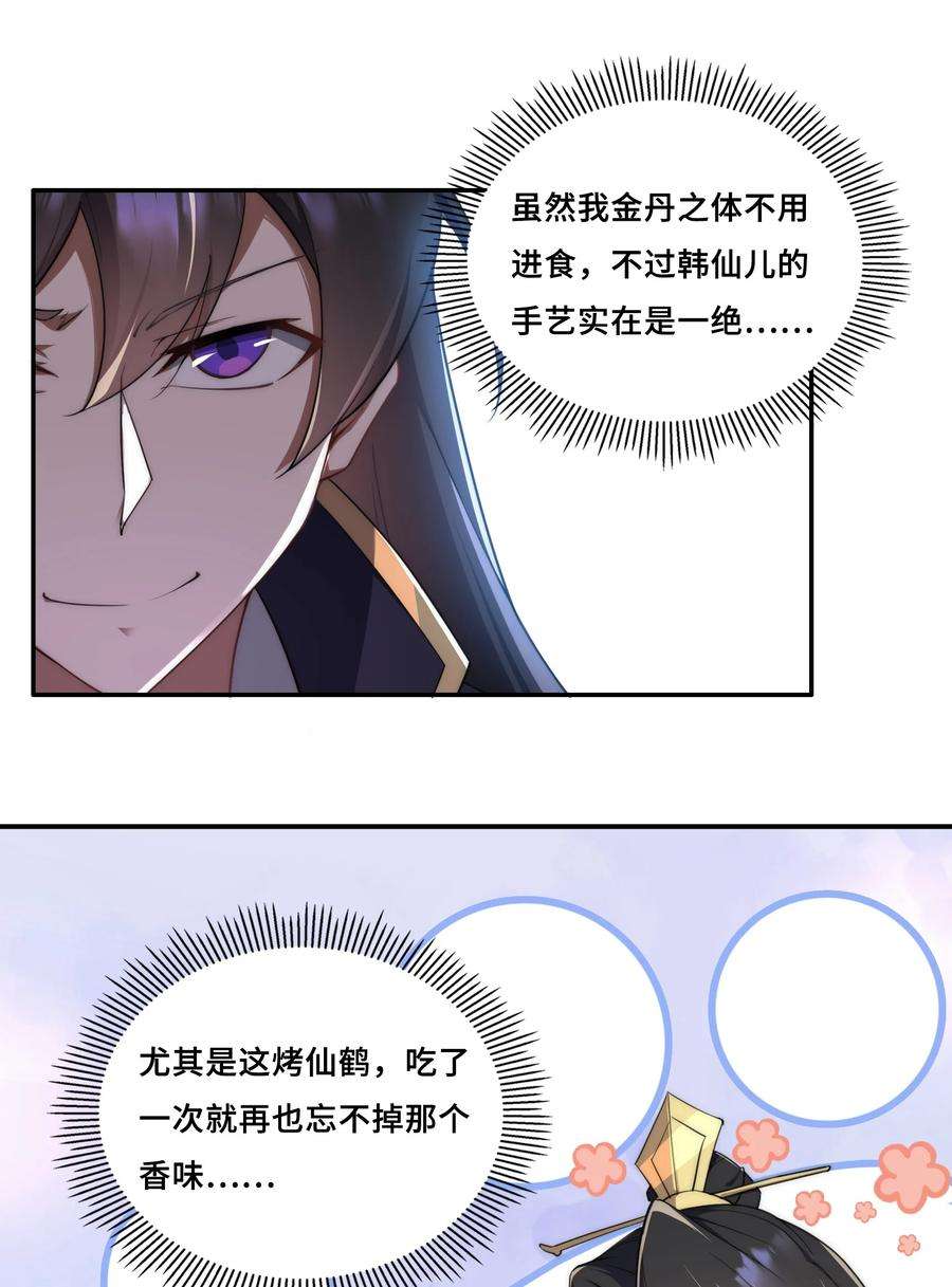 反派师尊的我带着徒弟们天下无敌8 第8话