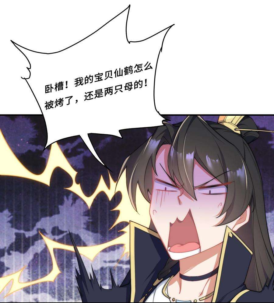 反派师尊的我带着徒弟们天下无敌8 第8话