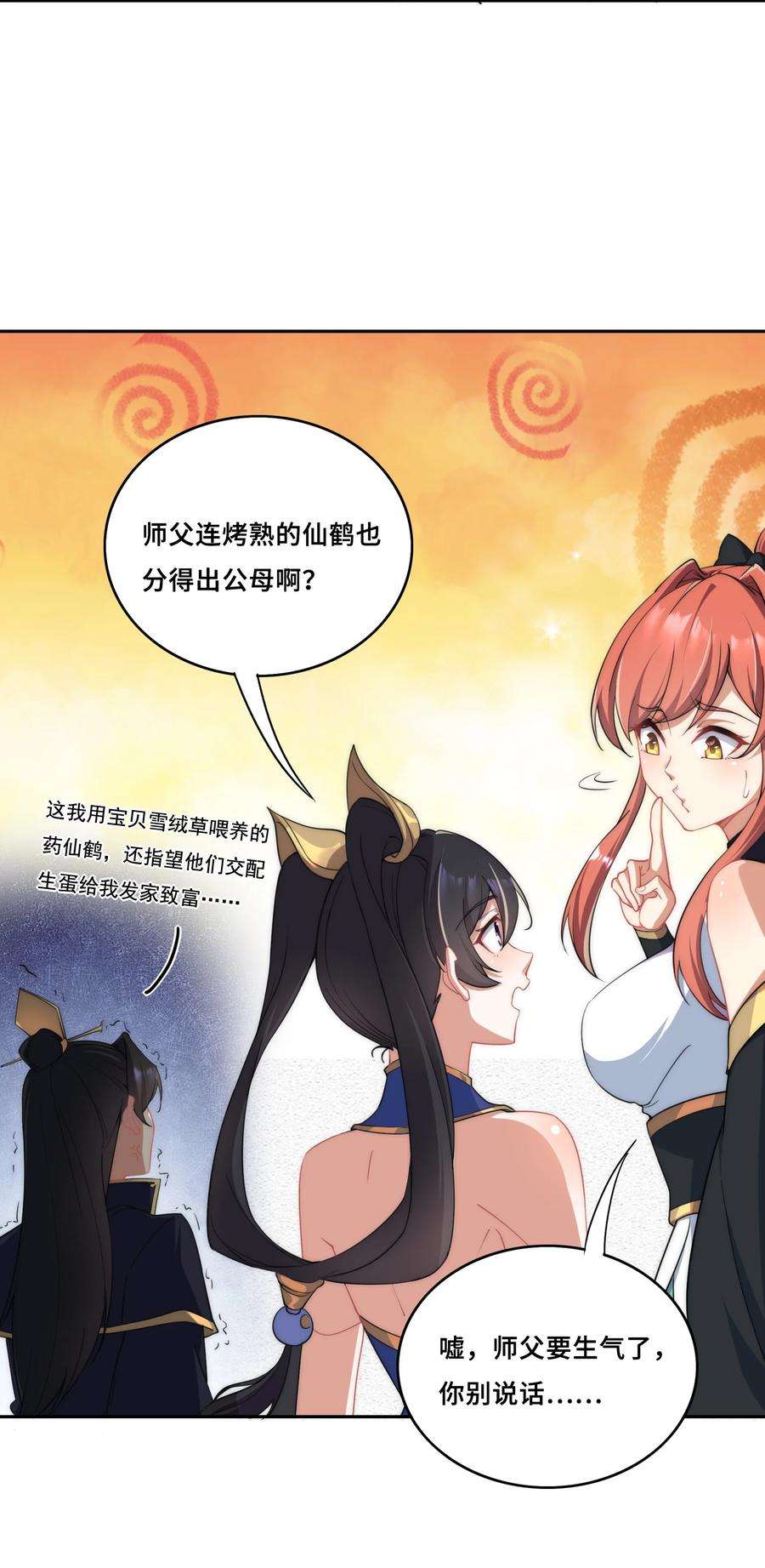 反派师尊的我带着徒弟们天下无敌8 第8话
