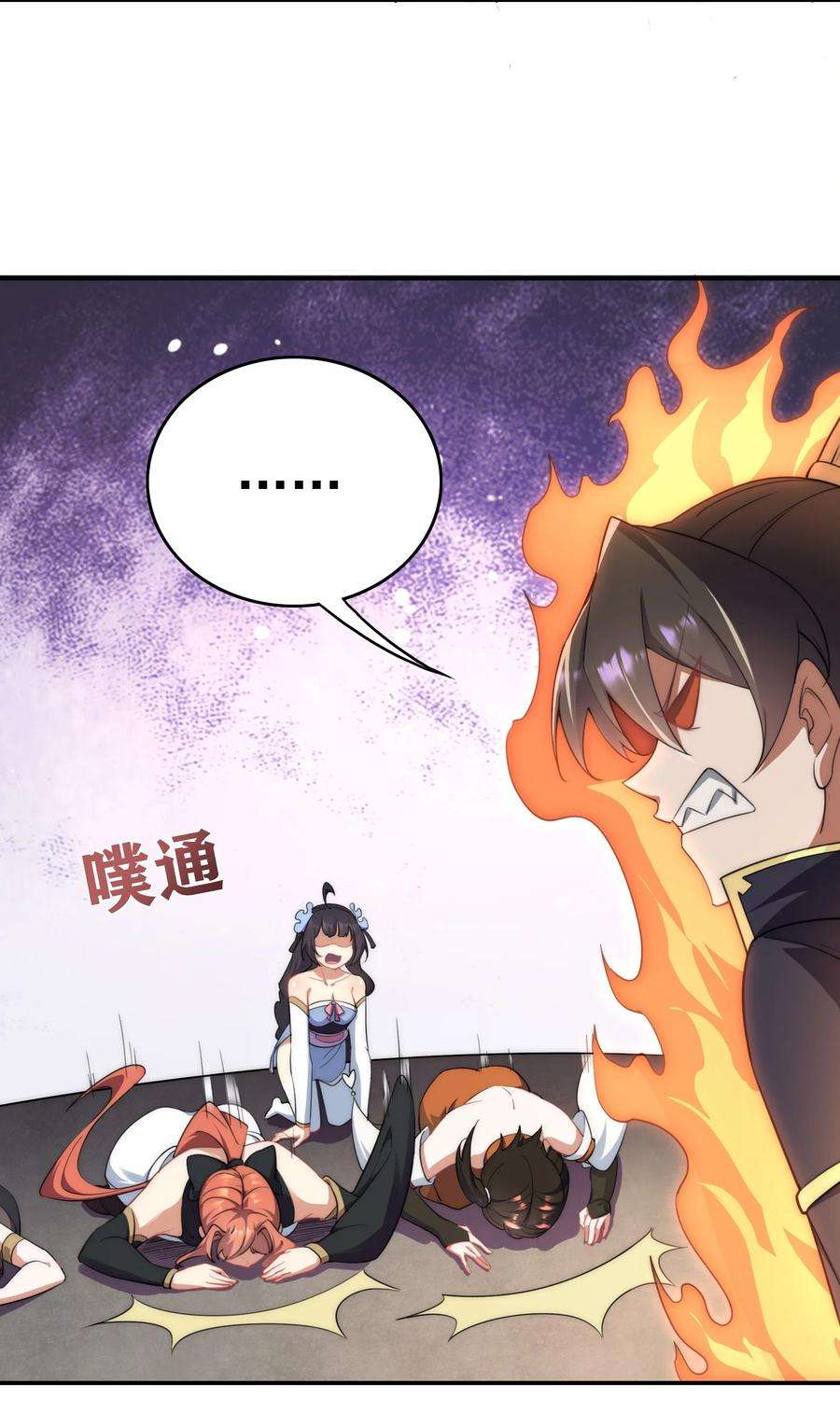 反派师尊的我带着徒弟们天下无敌8 第8话