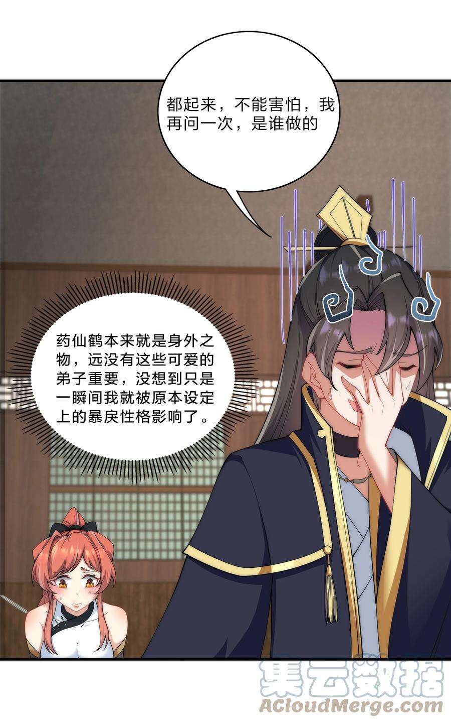 反派师尊的我带着徒弟们天下无敌8 第8话