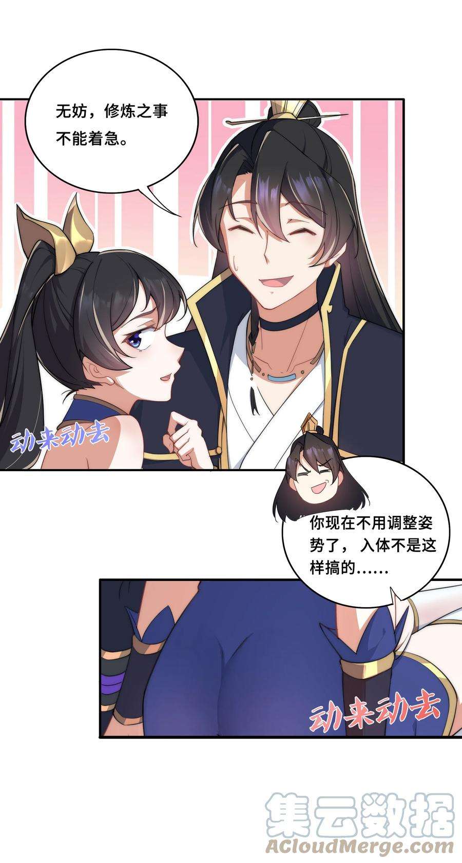 反派师尊的我带着徒弟们天下无敌8 第8话