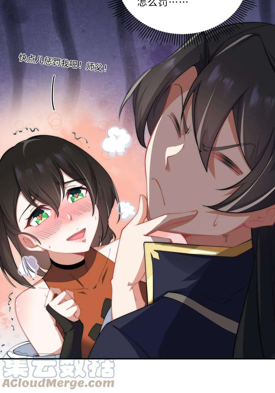 反派师尊的我带着徒弟们天下无敌8 第8话