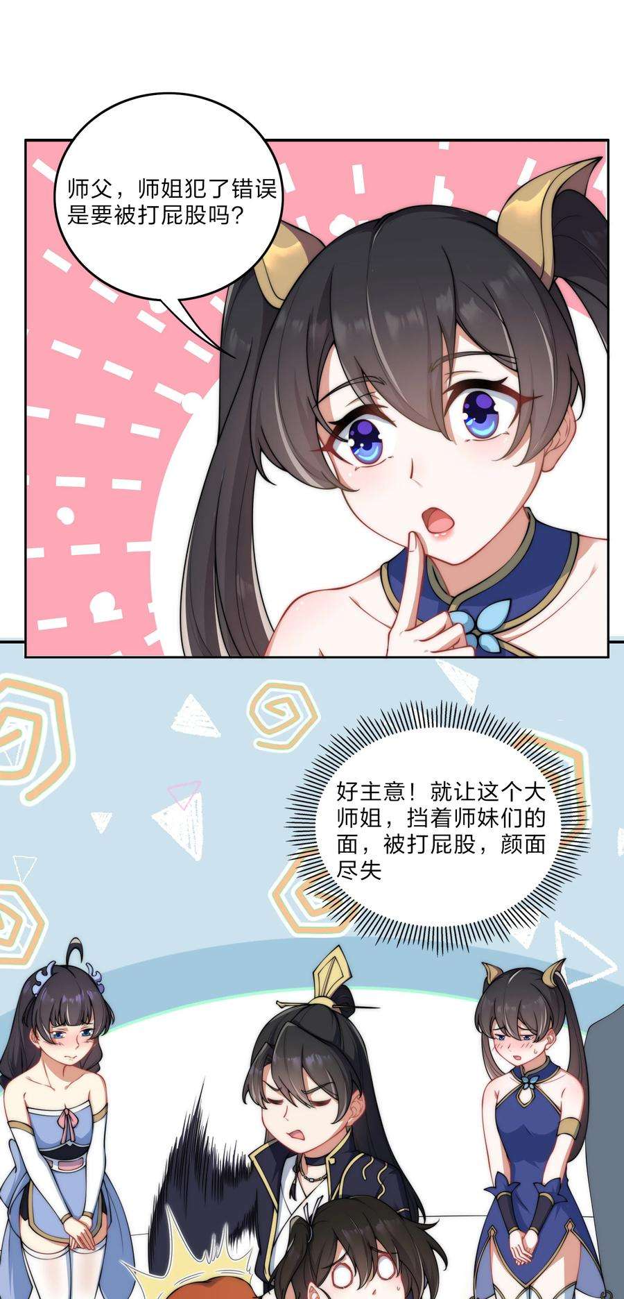 反派师尊的我带着徒弟们天下无敌8 第8话