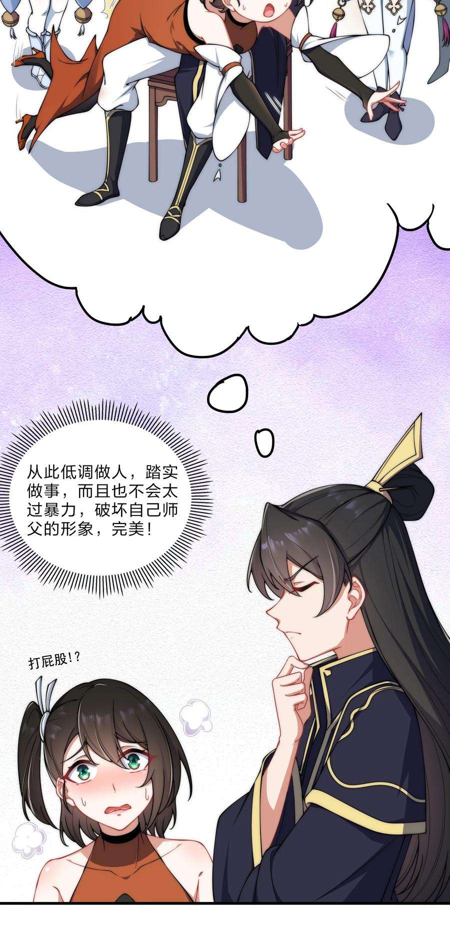 反派师尊的我带着徒弟们天下无敌8 第8话
