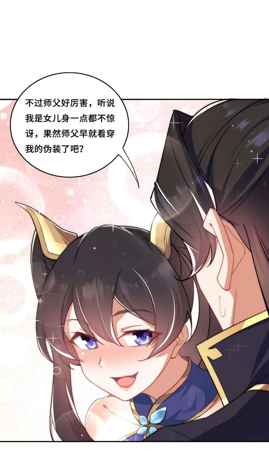 反派师尊的我带着徒弟们天下无敌8 第8话