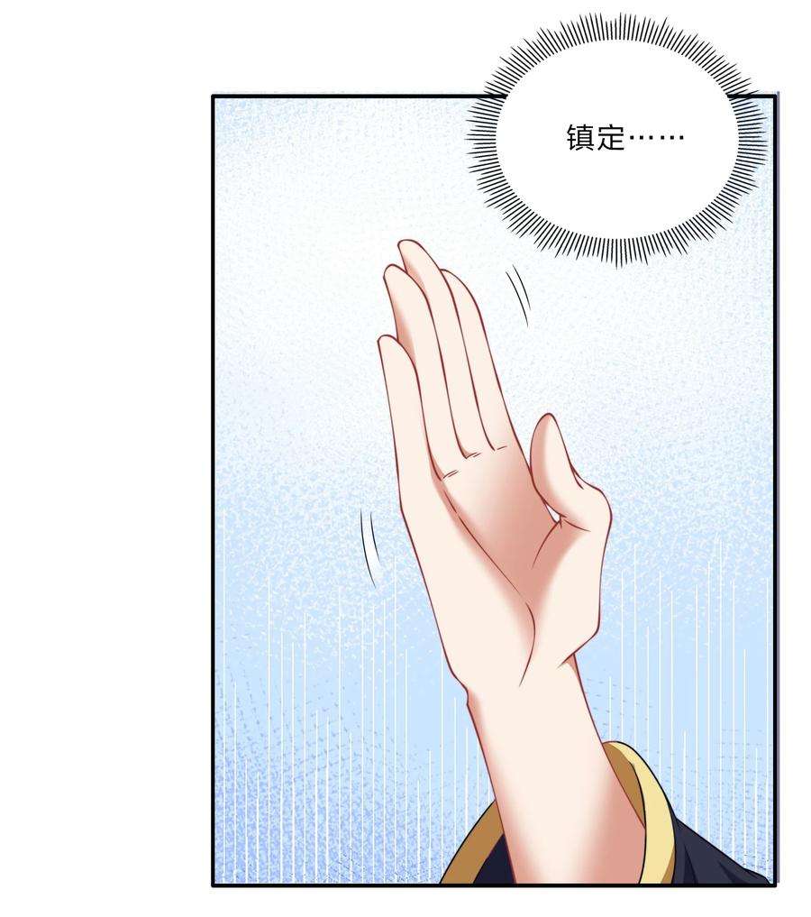 反派师尊的我带着徒弟们天下无敌8 第8话