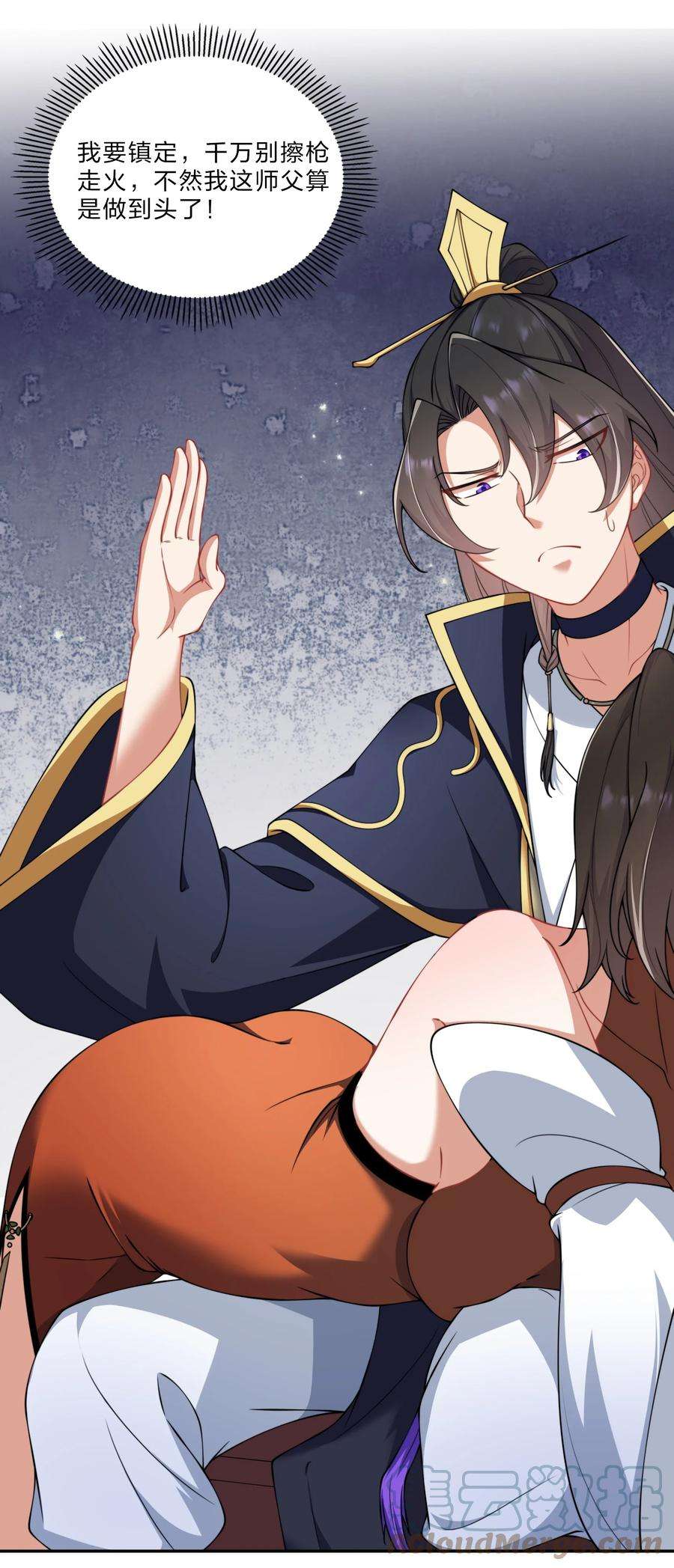 反派师尊的我带着徒弟们天下无敌8 第8话