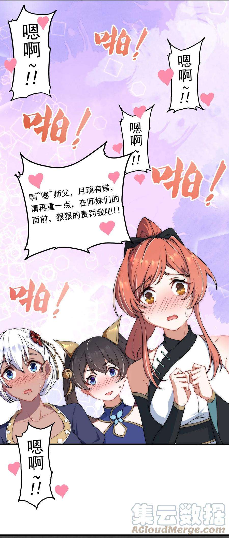 反派师尊的我带着徒弟们天下无敌8 第8话