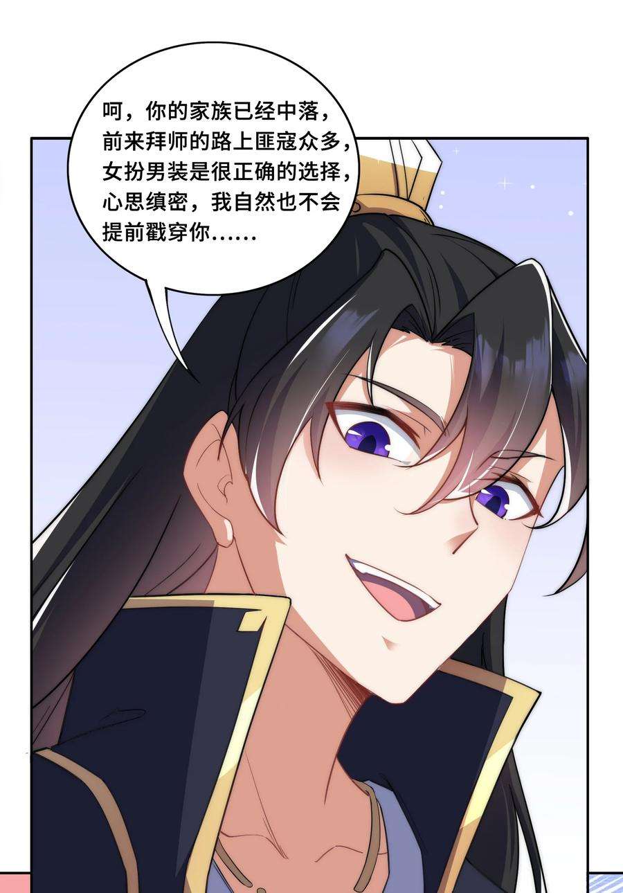 反派师尊的我带着徒弟们天下无敌8 第8话