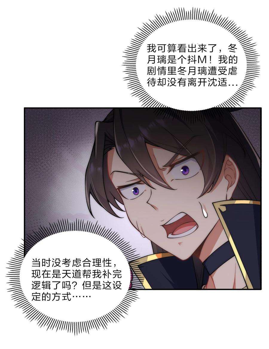 反派师尊的我带着徒弟们天下无敌8 第8话