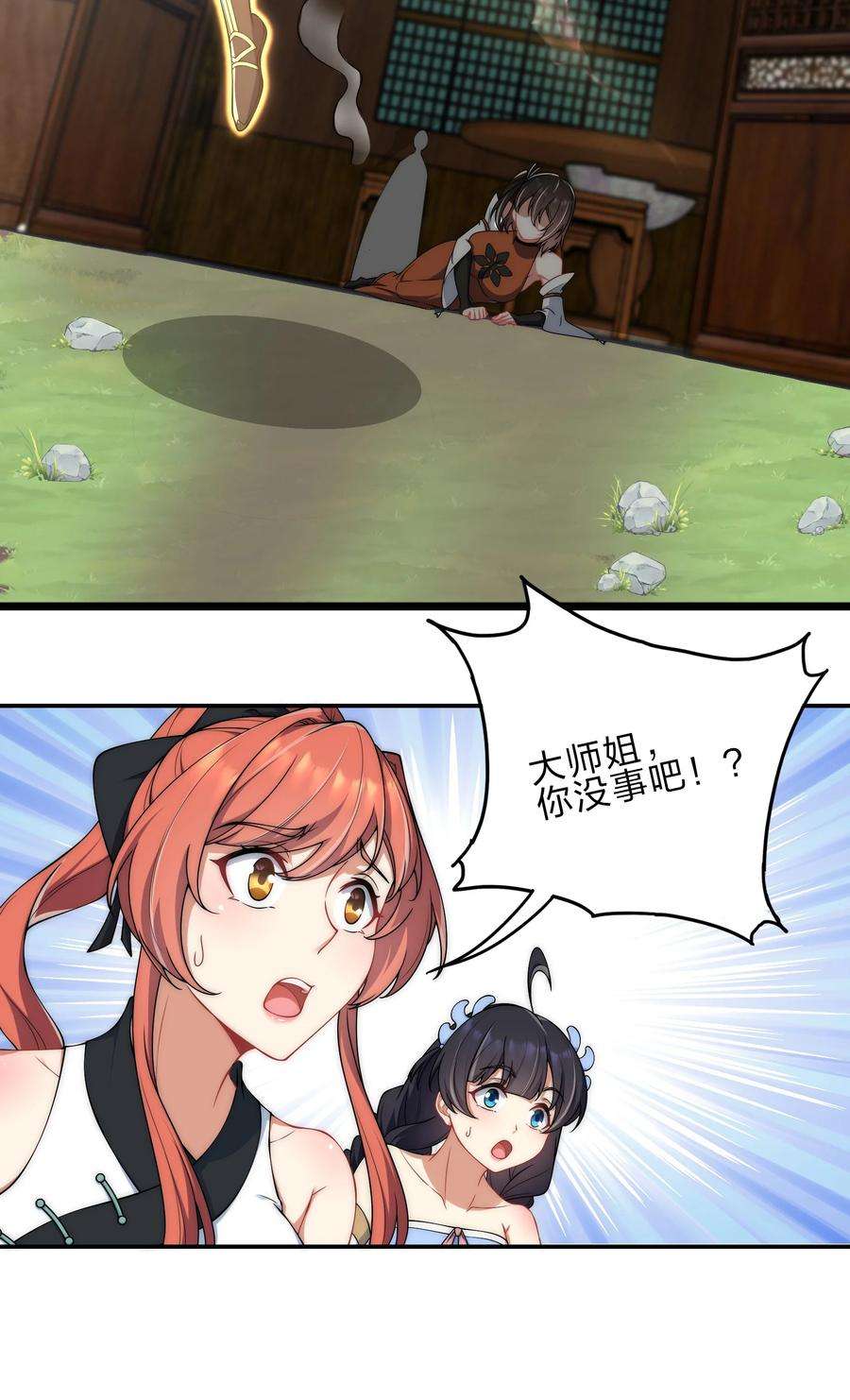 反派师尊的我带着徒弟们天下无敌8 第8话
