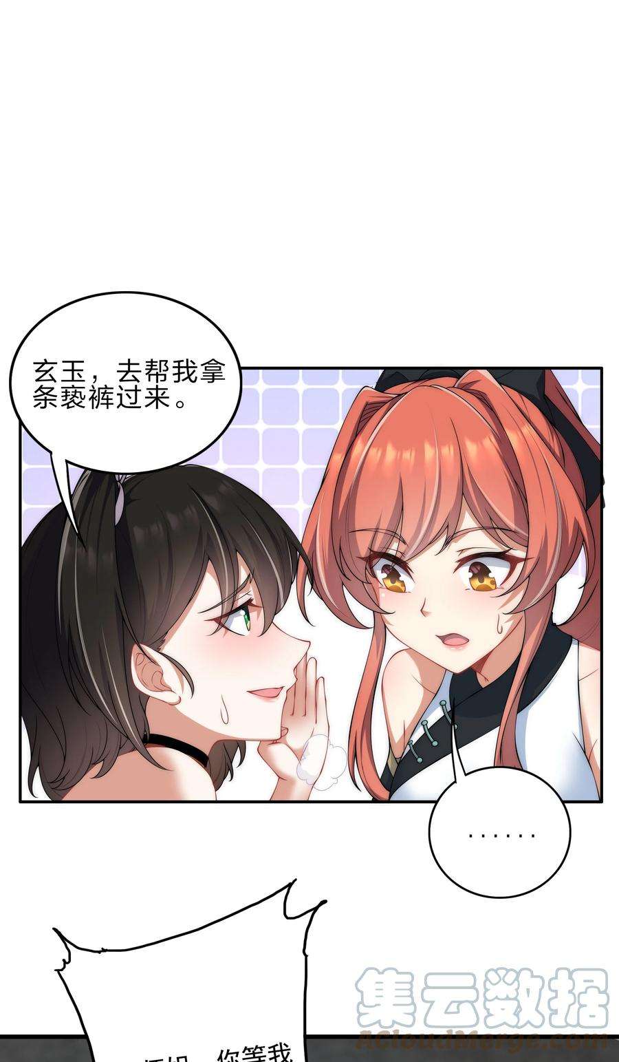反派师尊的我带着徒弟们天下无敌8 第8话