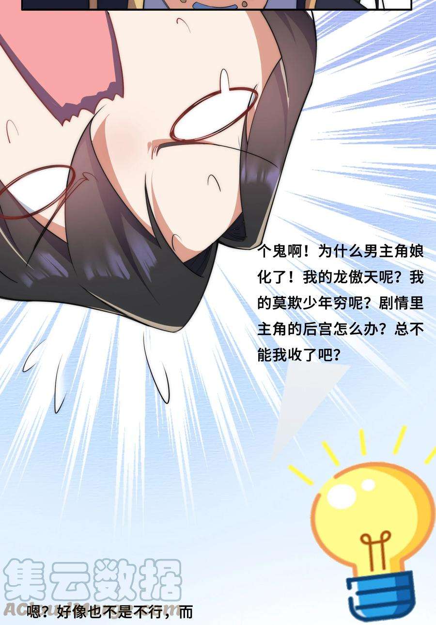 反派师尊的我带着徒弟们天下无敌8 第8话