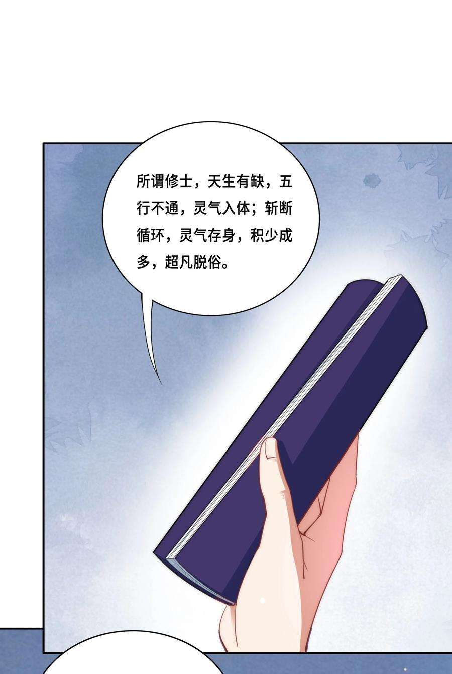 反派师尊的我带着徒弟们天下无敌8 第8话