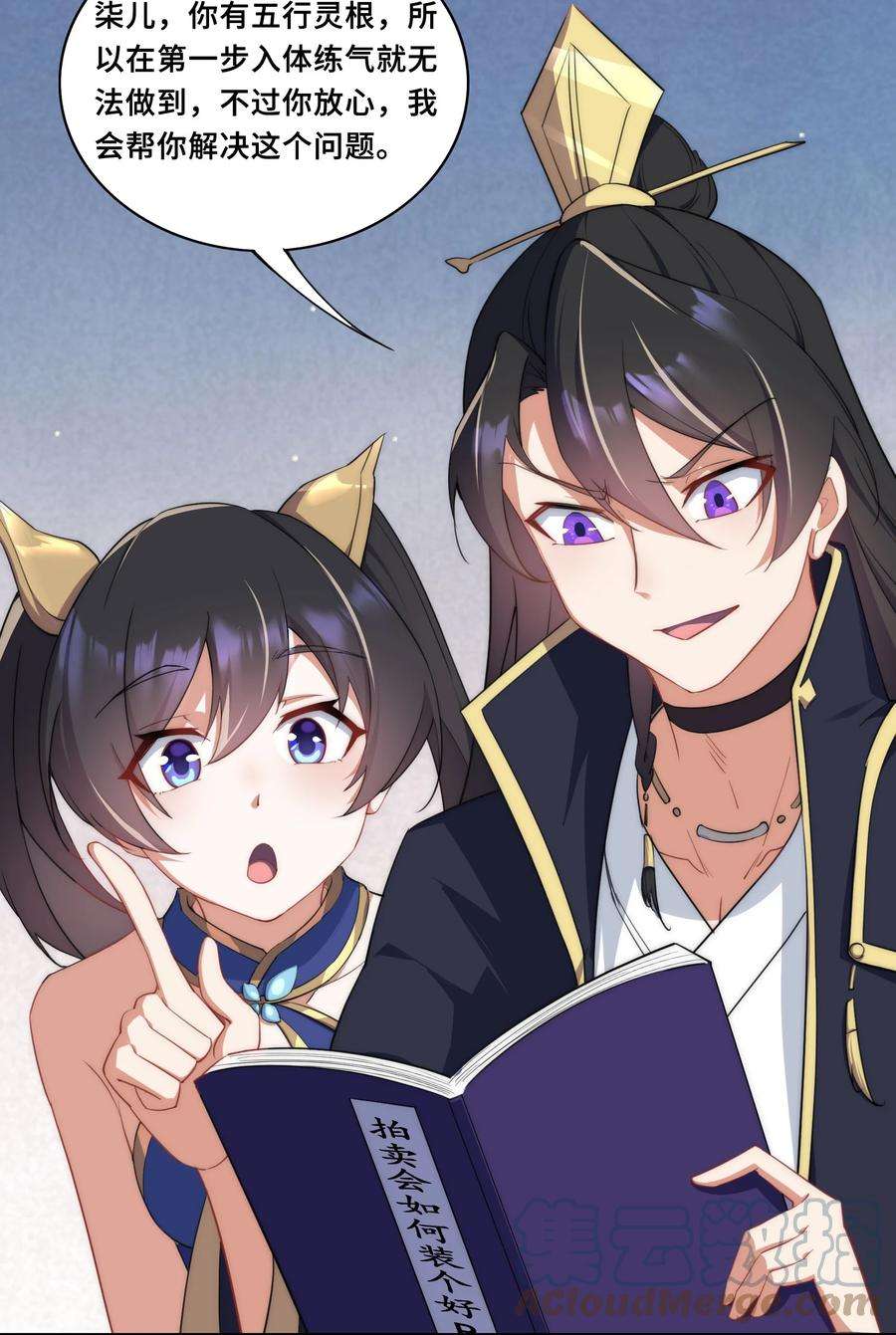 反派师尊的我带着徒弟们天下无敌8 第8话