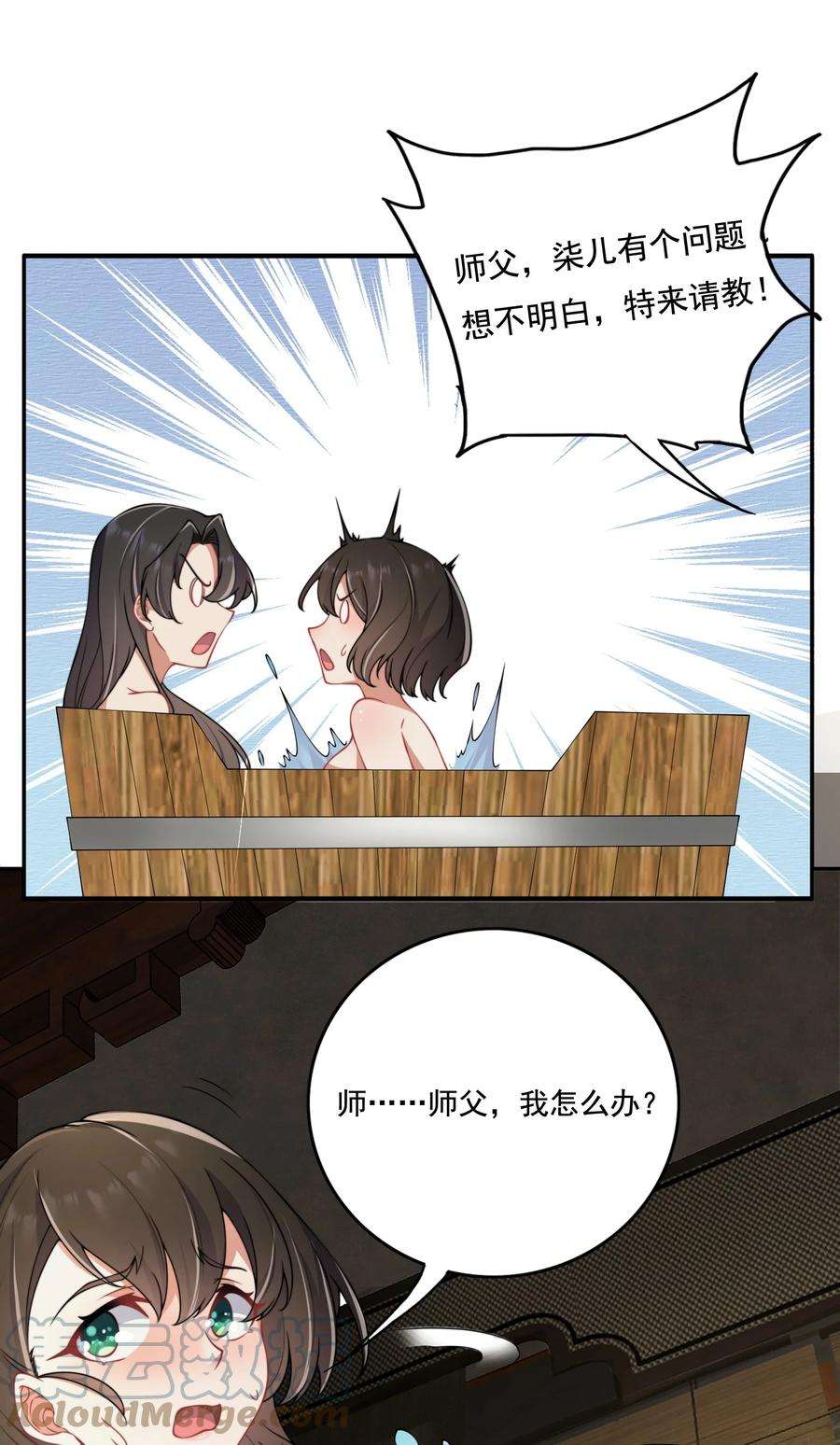 反派师尊的我带着徒弟们天下无敌9 第九9话