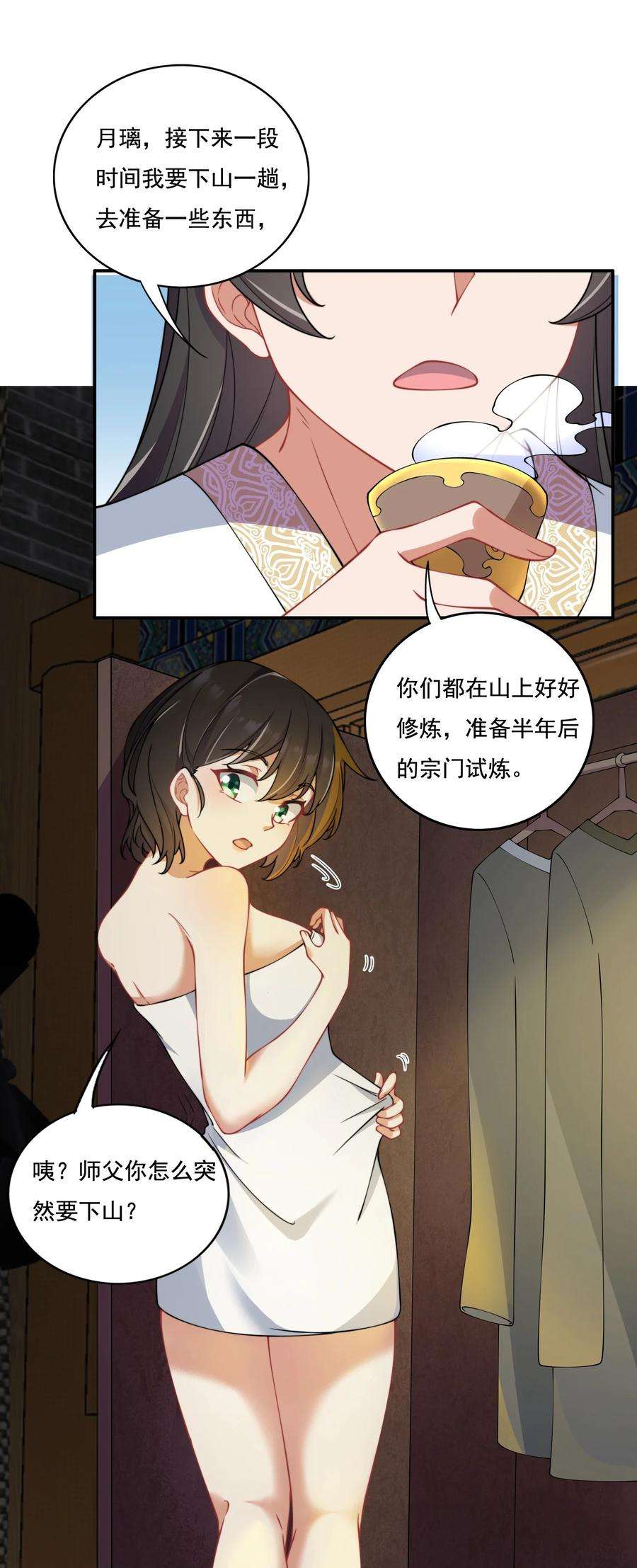 反派师尊的我带着徒弟们天下无敌9 第九9话