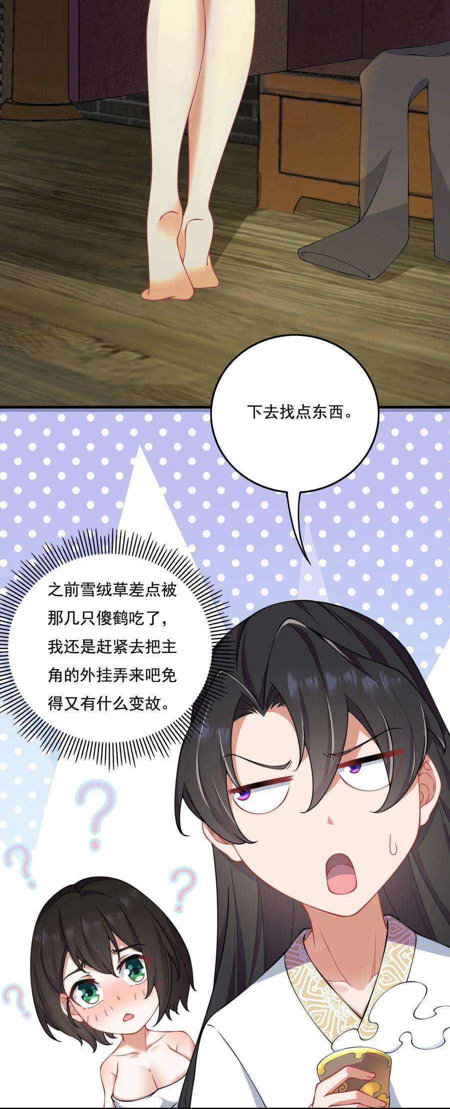 反派师尊的我带着徒弟们天下无敌9 第九9话