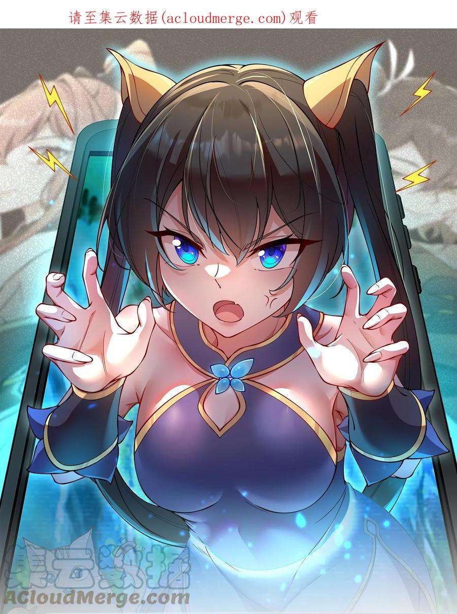 反派师尊的我带着徒弟们天下无敌25 第25话