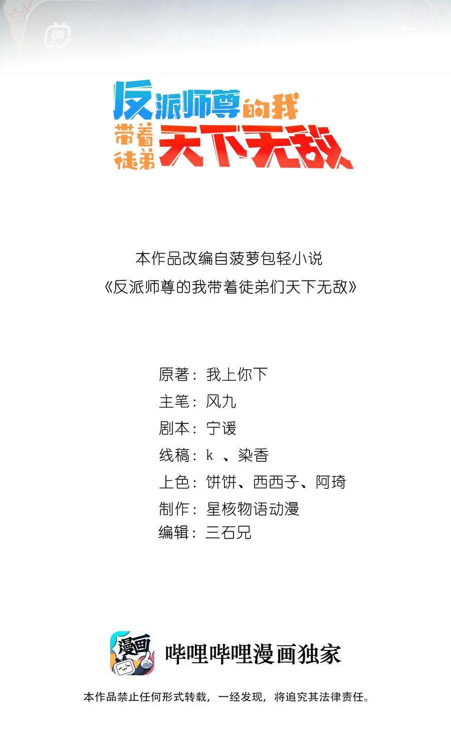 反派师尊的我带着徒弟们天下无敌25 第25话