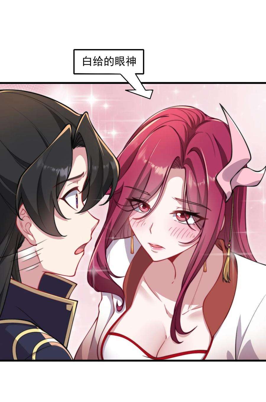 反派师尊的我带着徒弟们天下无敌25 第25话