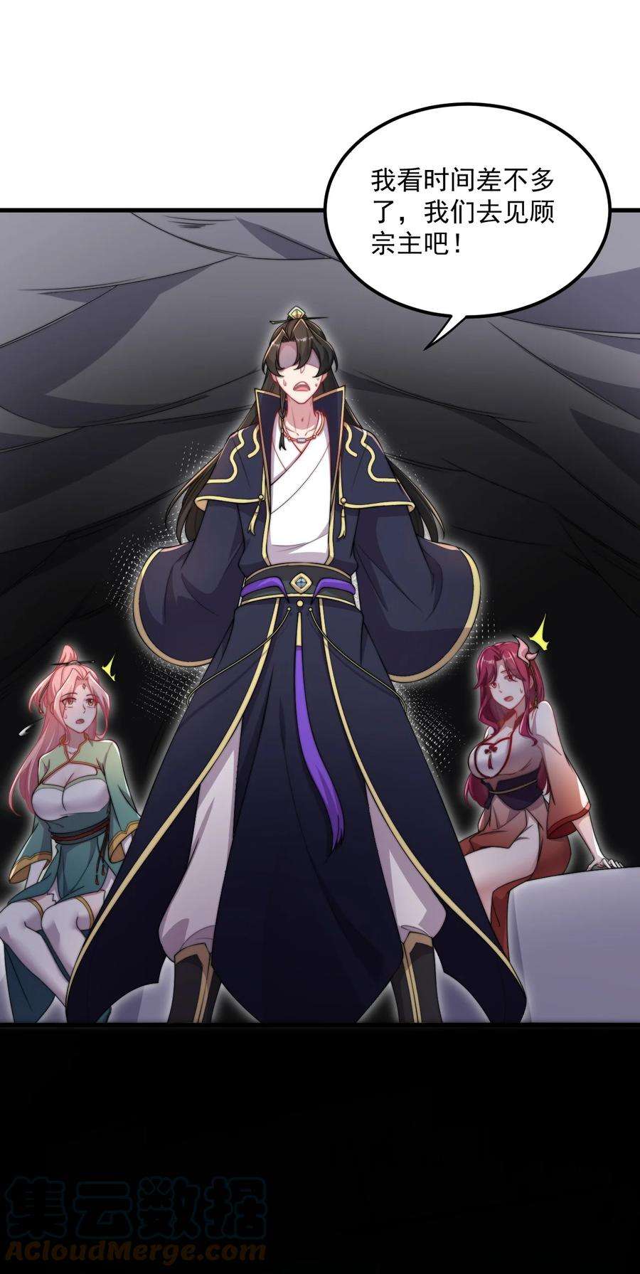 反派师尊的我带着徒弟们天下无敌25 第25话