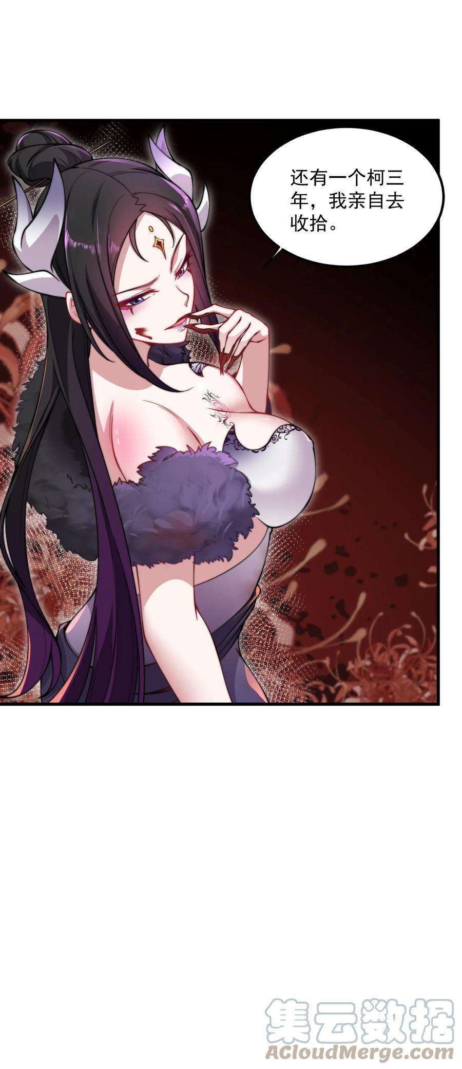 反派师尊的我带着徒弟们天下无敌25 第25话