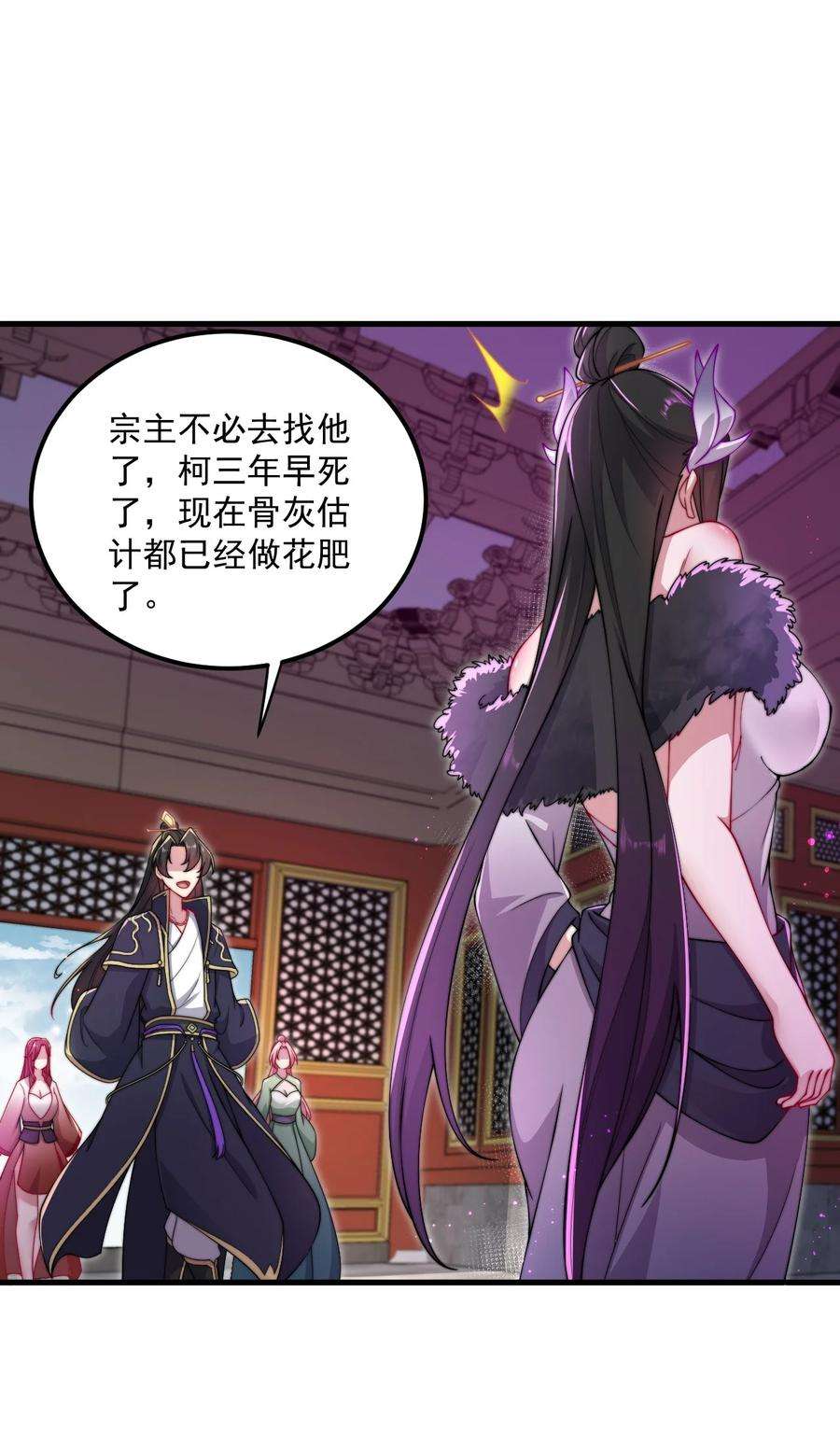 反派师尊的我带着徒弟们天下无敌25 第25话