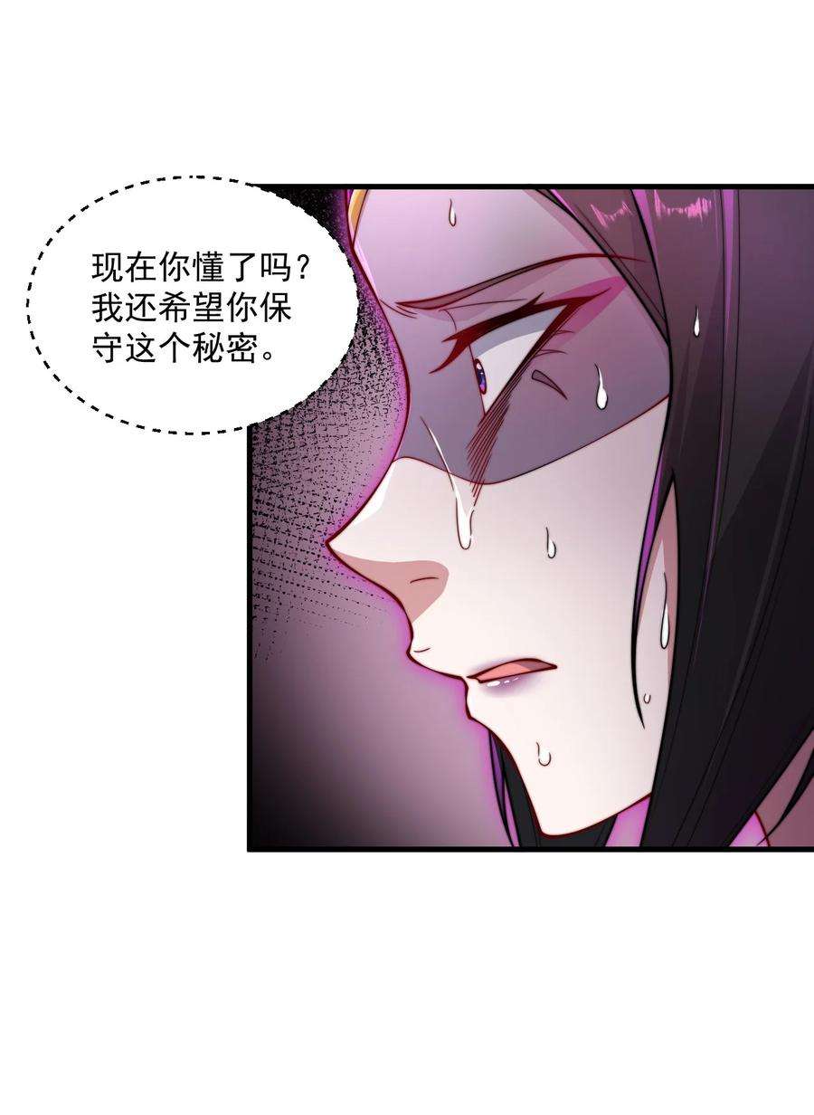 反派师尊的我带着徒弟们天下无敌25 第25话