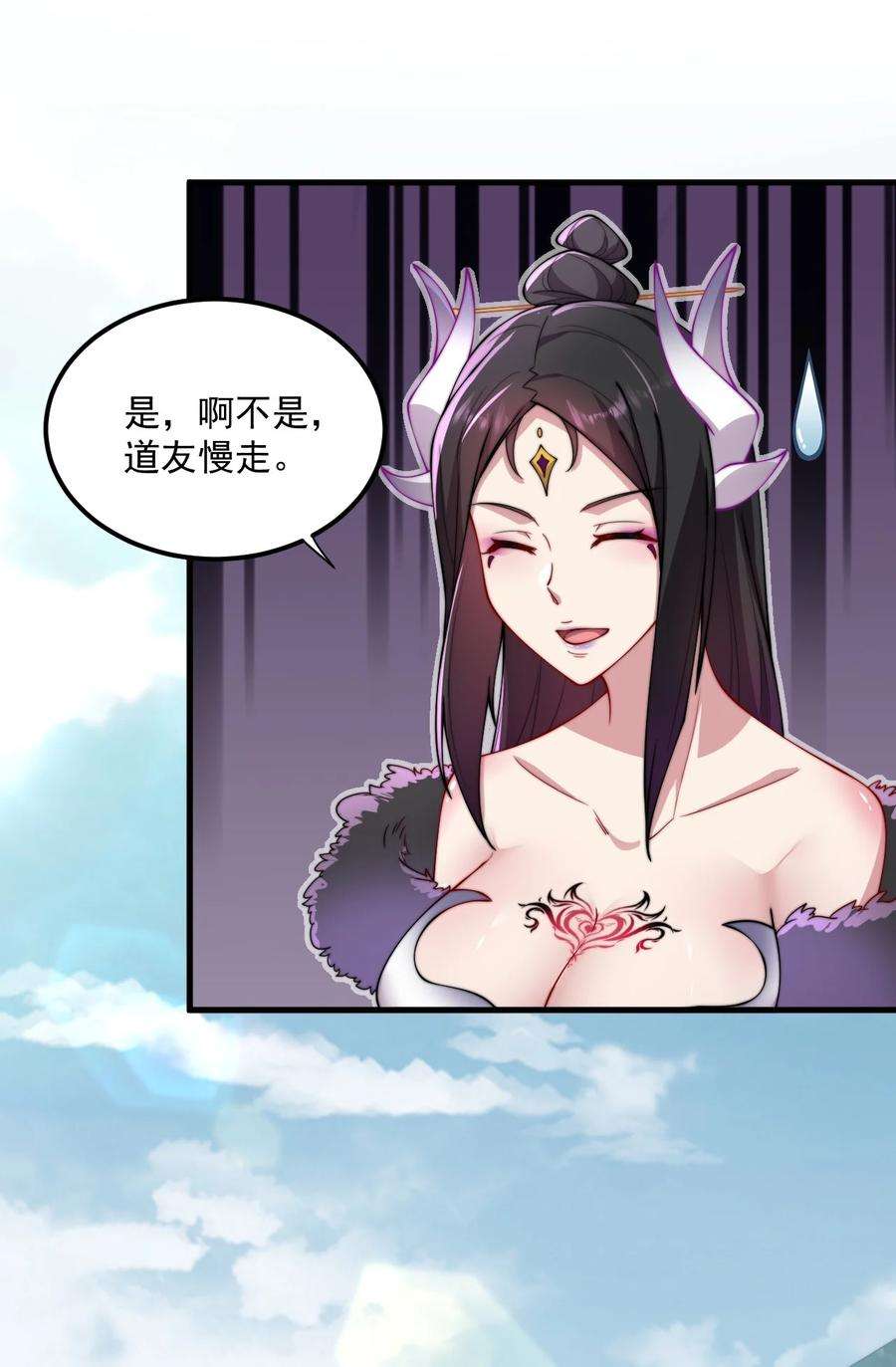 反派师尊的我带着徒弟们天下无敌25 第25话