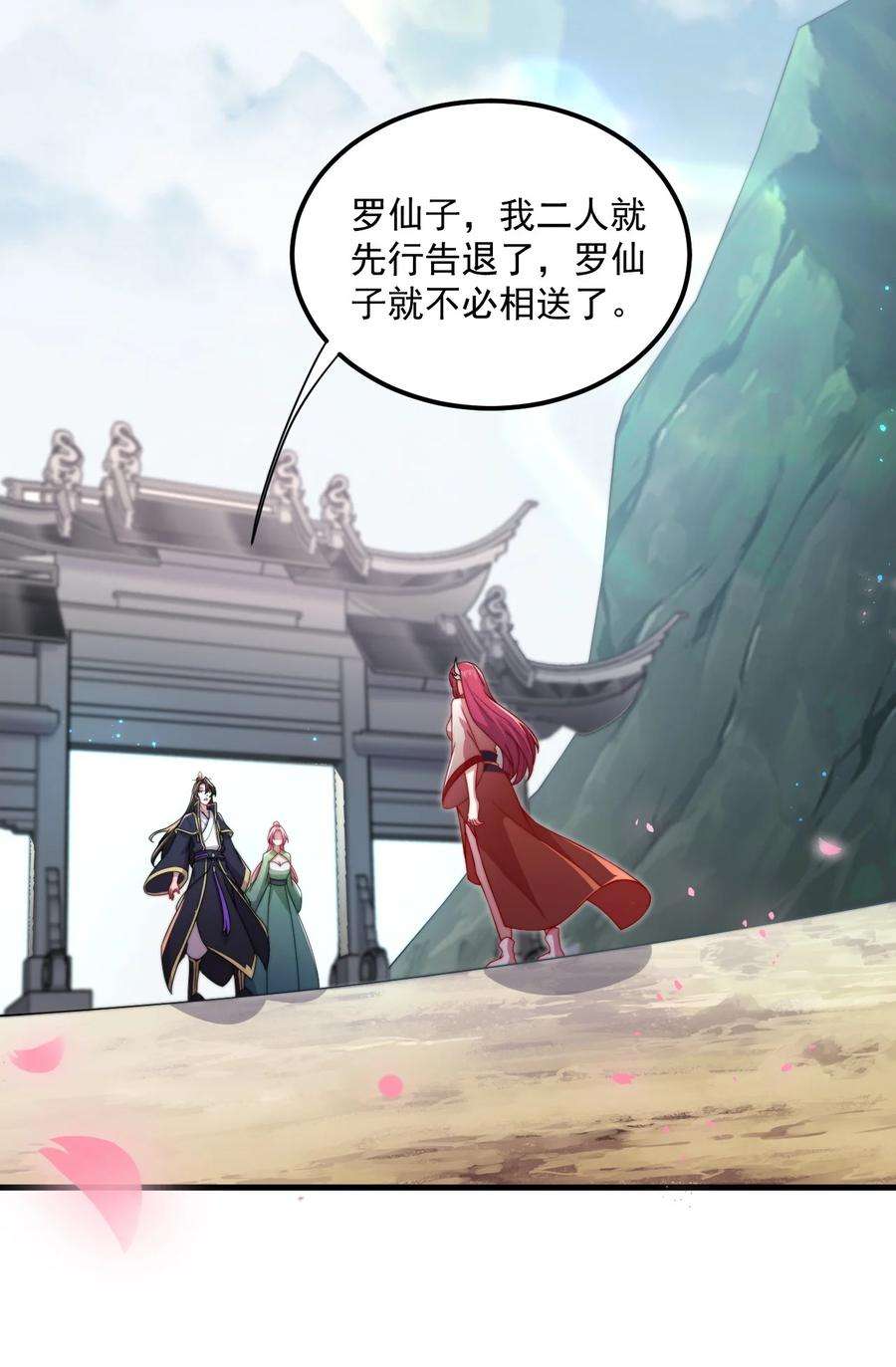 反派师尊的我带着徒弟们天下无敌25 第25话